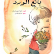 bae el ward (the flower boy) 2014